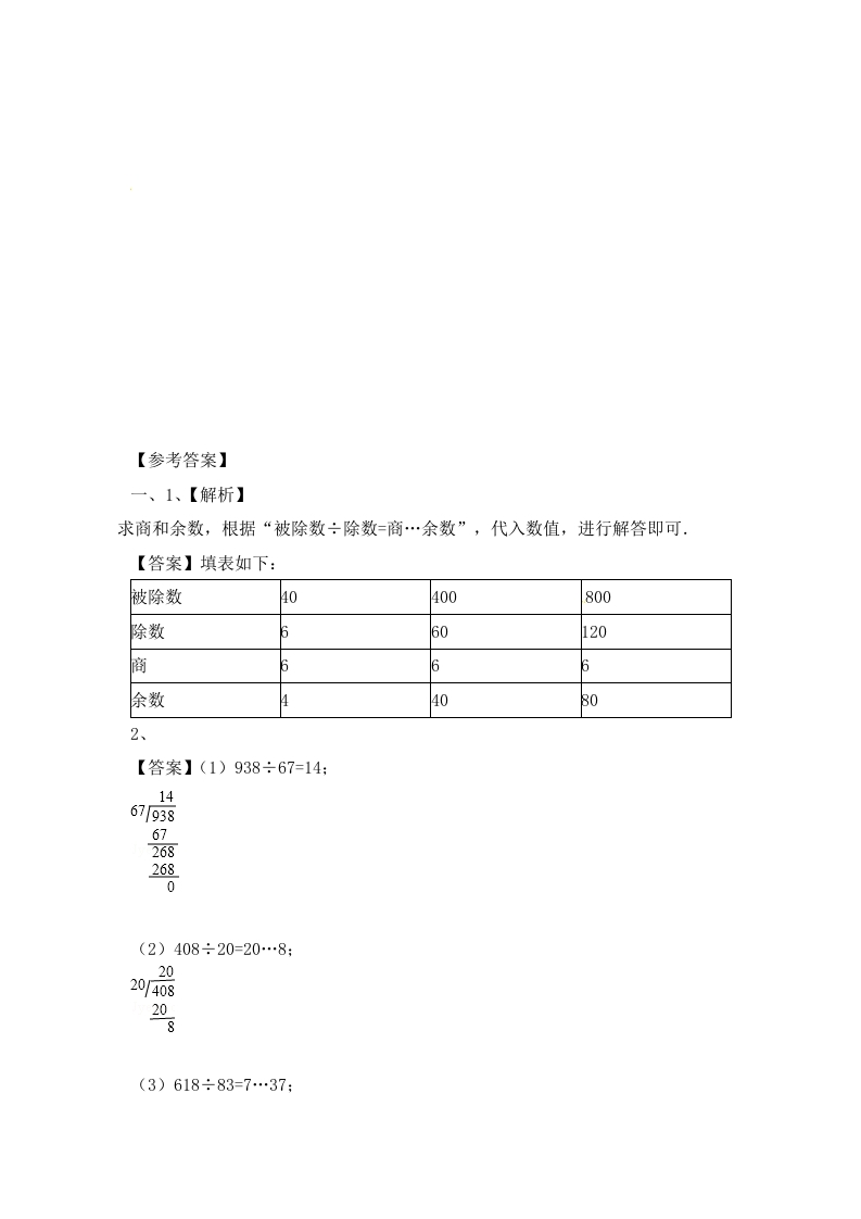 图片[3]-四年级数学上册2.两三位数除以两位数（5）-（苏教版）-学霸吧