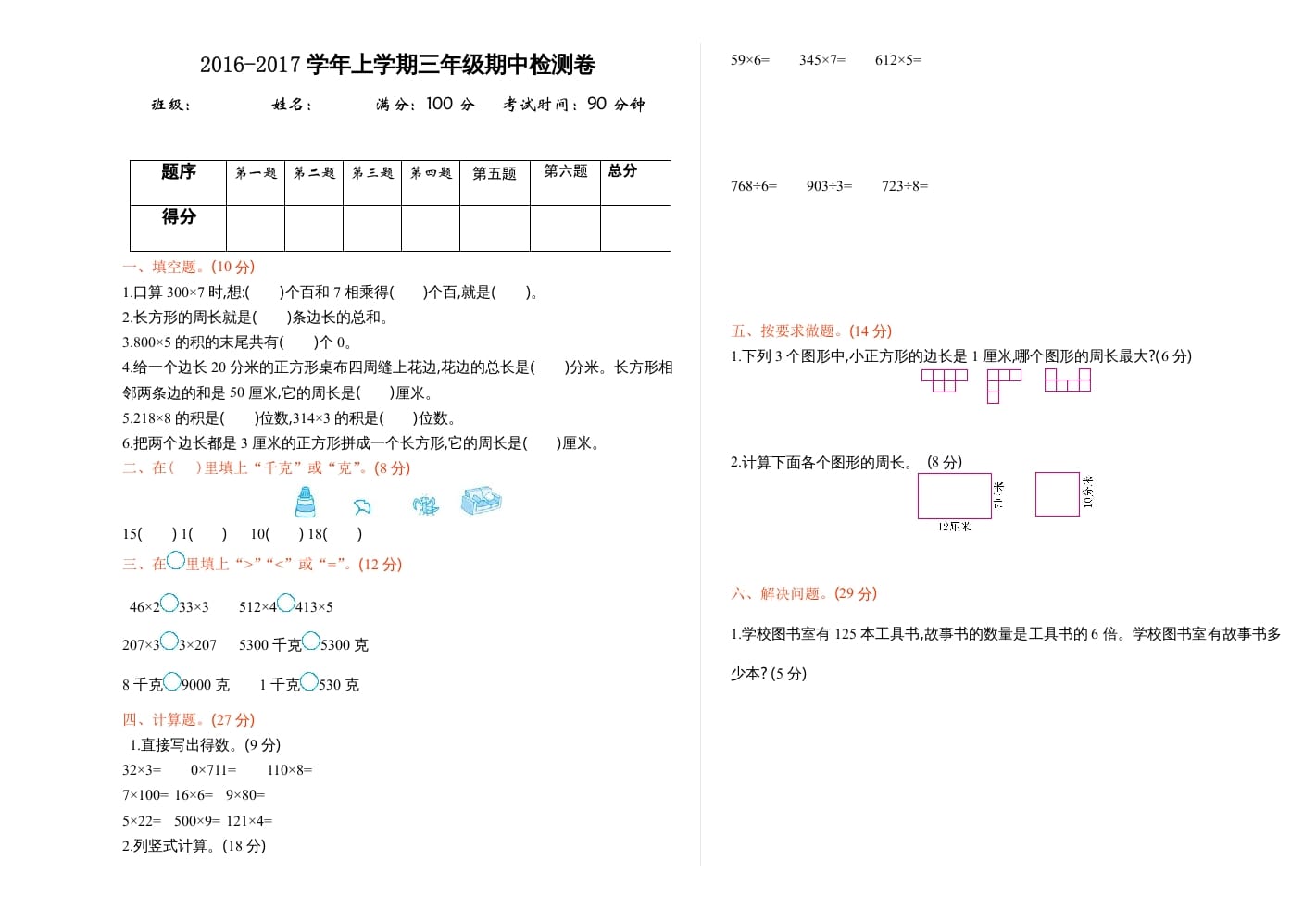 三年级数学上册期中测试卷1（苏教版）-学霸吧