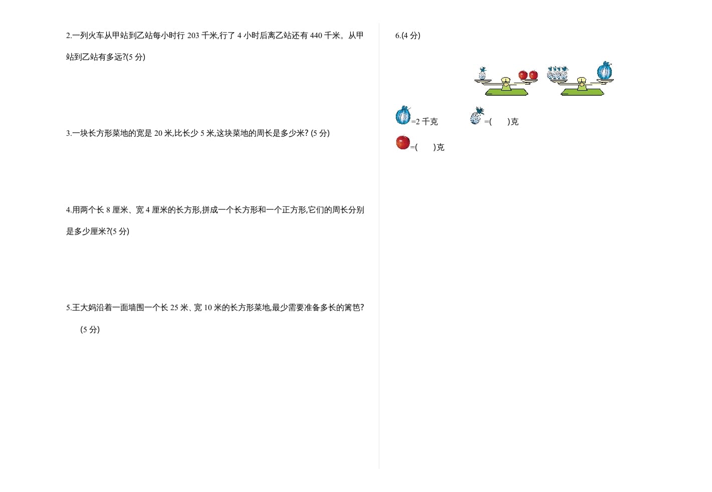 图片[2]-三年级数学上册期中测试卷1（苏教版）-学霸吧