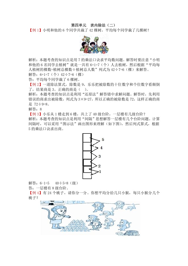 二年级数学下册第四单元表内除法（二）-学霸吧
