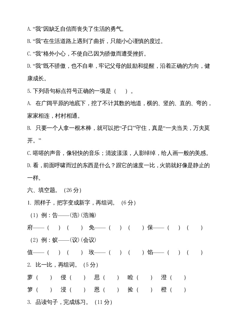 图片[3]-五年级语文上册（期末测试）–部编版(21)（部编版）-学霸吧