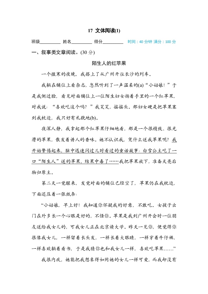 三年级语文上册17文本阅读（1）（部编版）-学霸吧