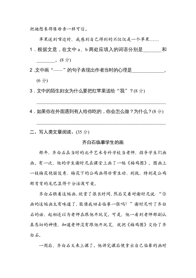 图片[2]-三年级语文上册17文本阅读（1）（部编版）-学霸吧
