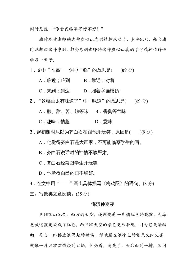 图片[3]-三年级语文上册17文本阅读（1）（部编版）-学霸吧