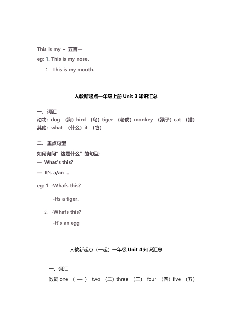 图片[2]-一年级英语上册期末知识点汇总6页（人教一起点）-学霸吧