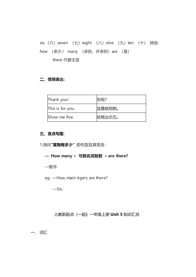 图片[3]-一年级英语上册期末知识点汇总6页（人教一起点）-学霸吧