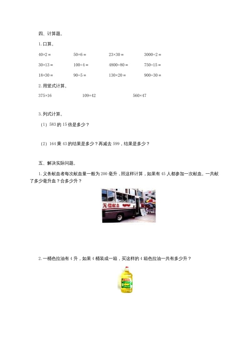 图片[2]-四年级数学上册升和毫升及答案（苏教版）-学霸吧