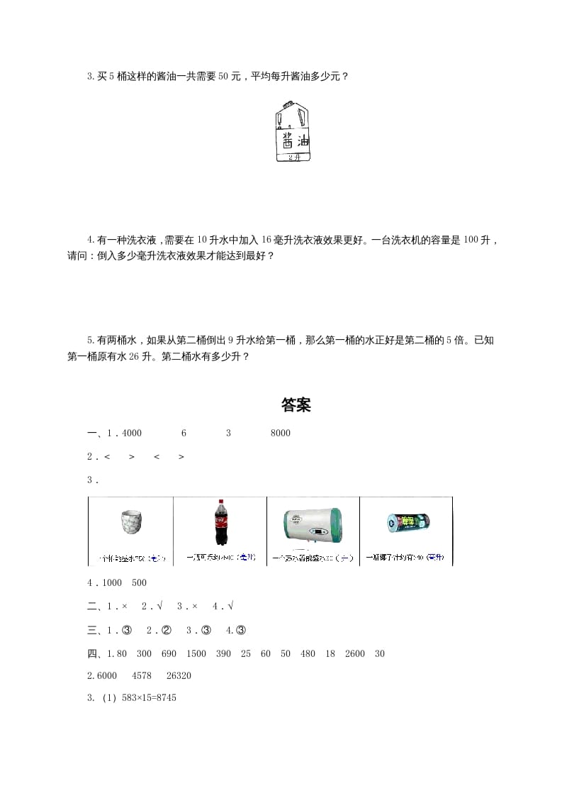 图片[3]-四年级数学上册升和毫升及答案（苏教版）-学霸吧