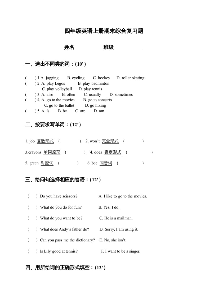 四年级英语上册期末综合复习题（人教版一起点）-学霸吧