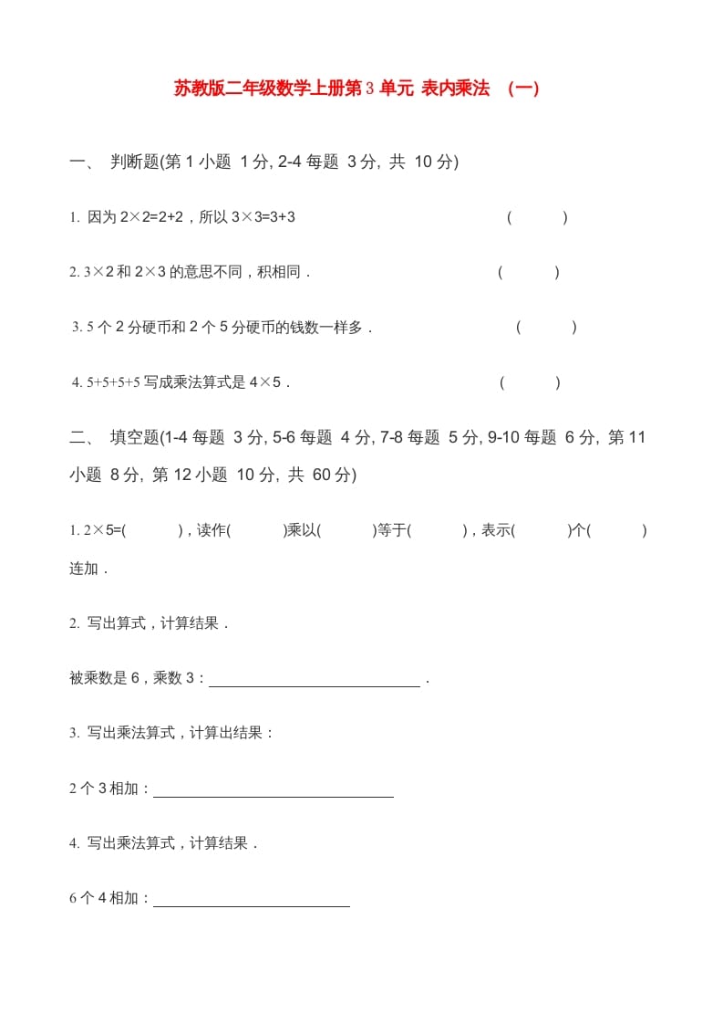 二年级数学上册第3单元表内乘法（一）(5)（苏教版）-学霸吧