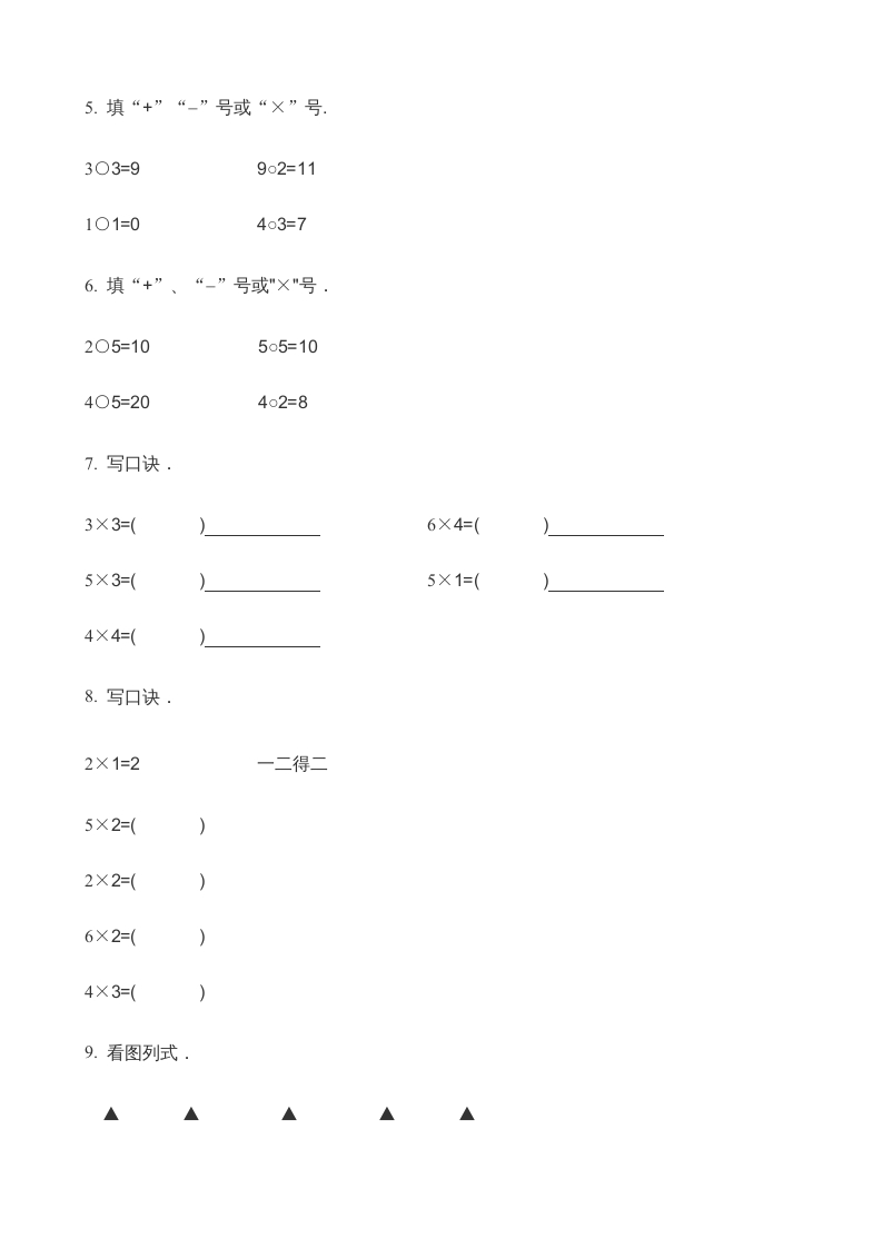 图片[2]-二年级数学上册第3单元表内乘法（一）(5)（苏教版）-学霸吧