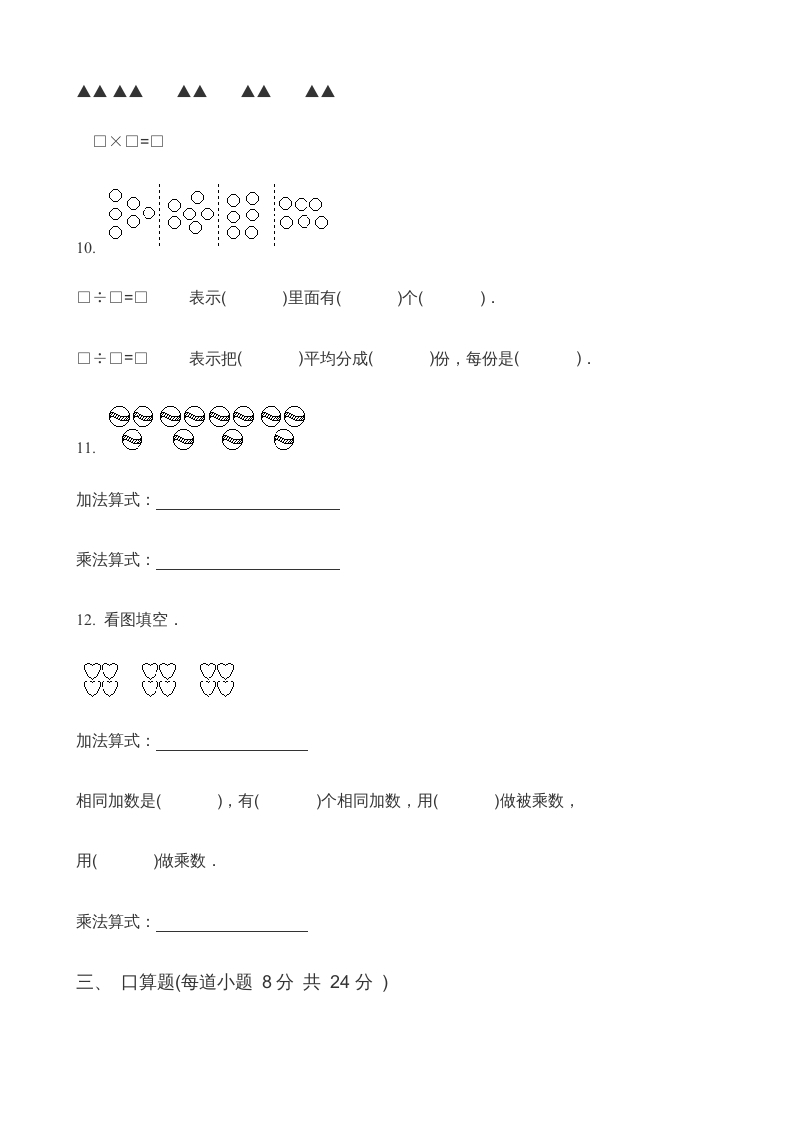 图片[3]-二年级数学上册第3单元表内乘法（一）(5)（苏教版）-学霸吧