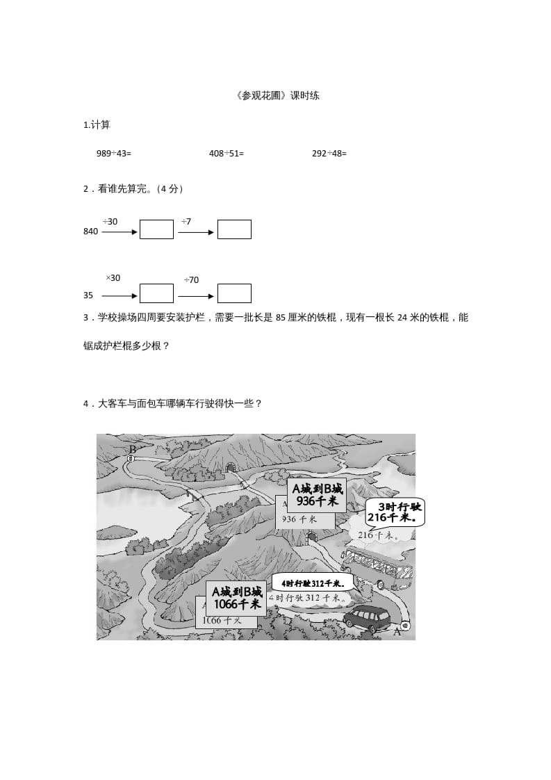 四年级数学上册6.2参观花圃（北师大版）-学霸吧