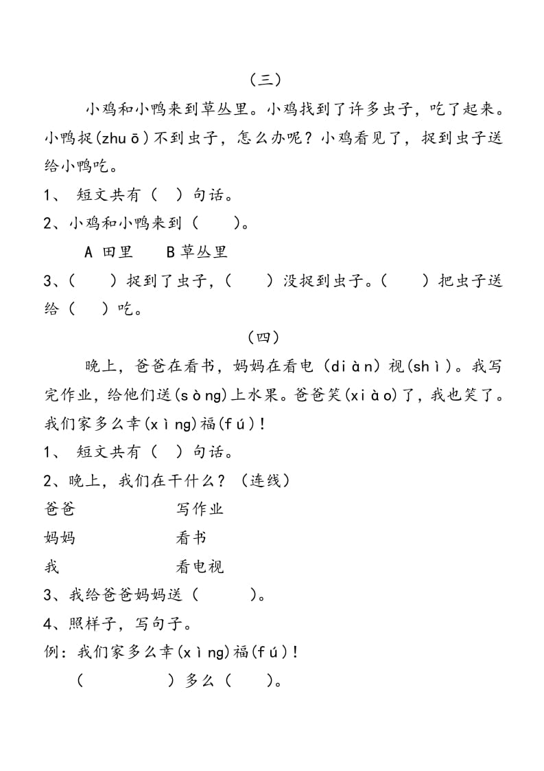 图片[2]-一年级语文上册上阅读练习题大全（部编版）-学霸吧