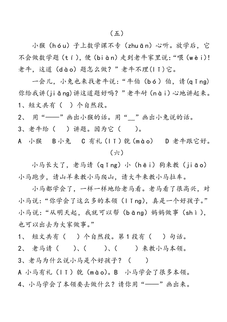 图片[3]-一年级语文上册上阅读练习题大全（部编版）-学霸吧