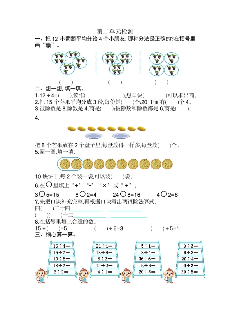 二年级数学下册第二单元检测卷2（人教版）-学霸吧
