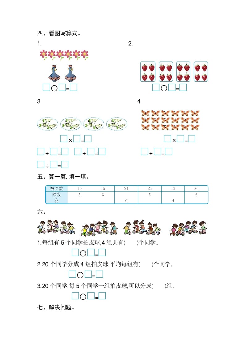图片[2]-二年级数学下册第二单元检测卷2（人教版）-学霸吧