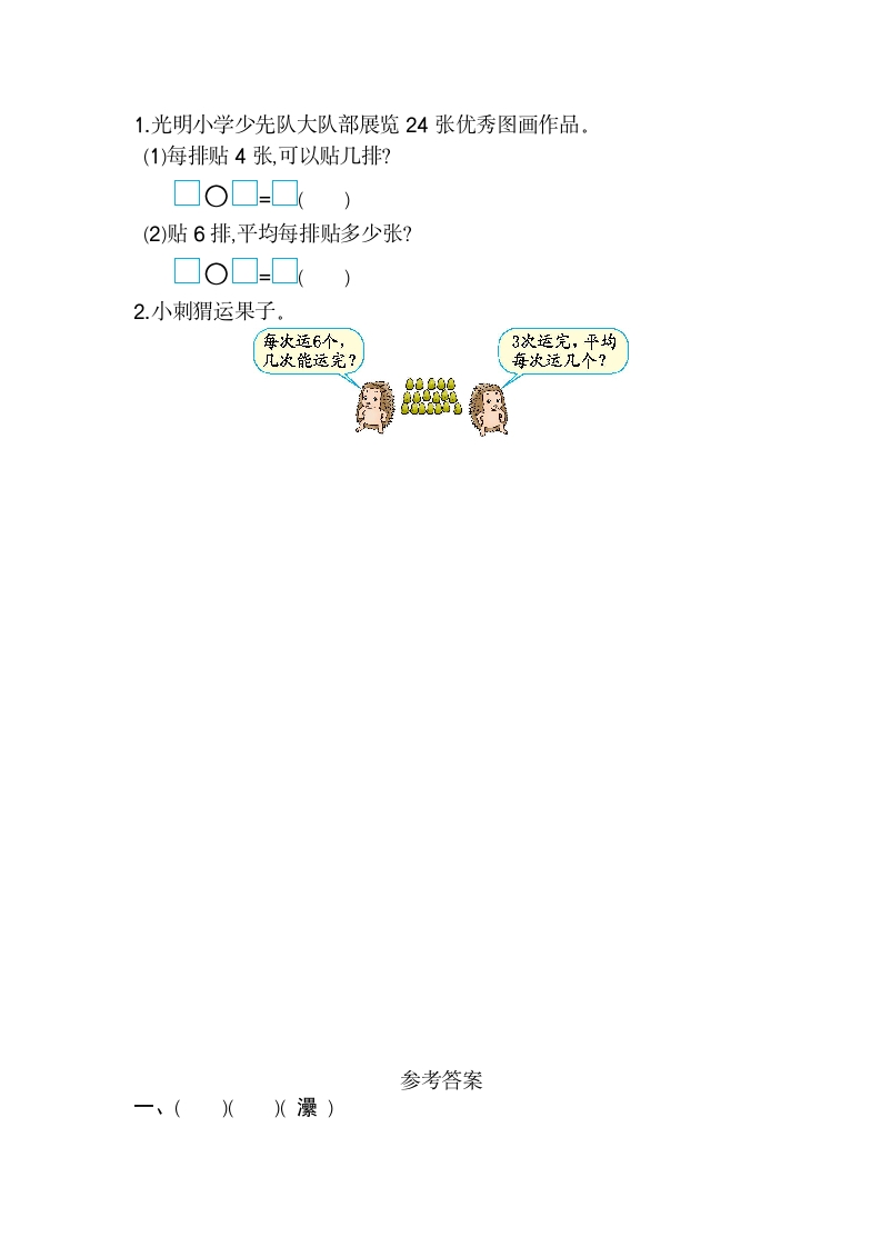 图片[3]-二年级数学下册第二单元检测卷2（人教版）-学霸吧