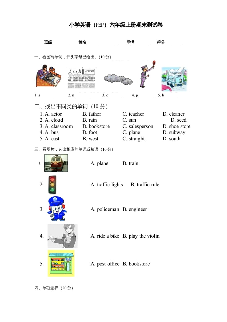 六年级英语上册期末测试卷5（人教版PEP）-学霸吧