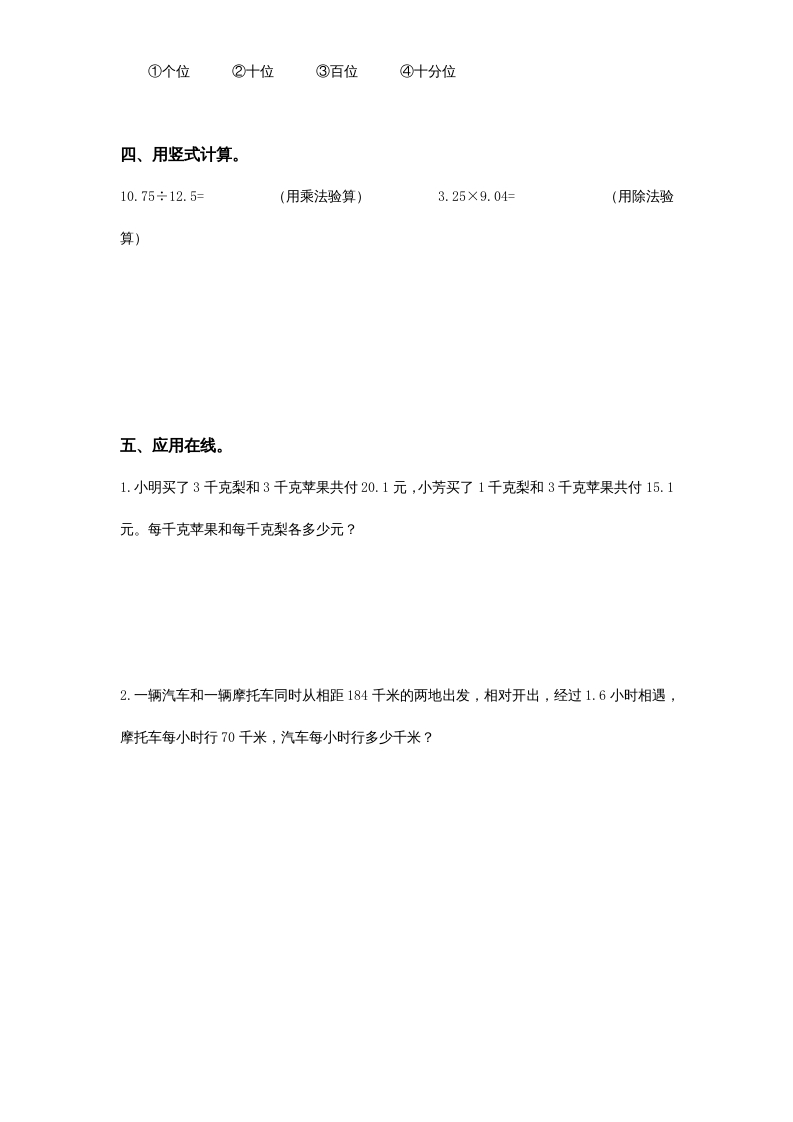 图片[2]-五年级数学上册第5单元《小数乘法和除法》单元检测2（无答案）（苏教版）-学霸吧