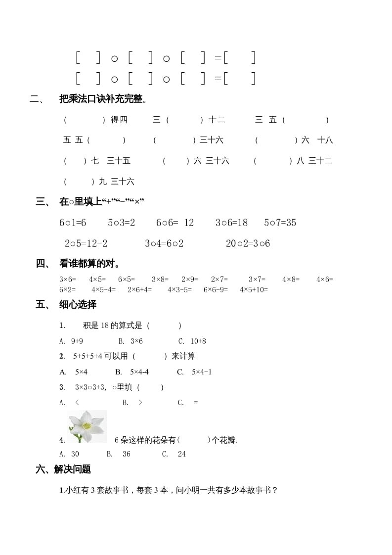 图片[2]-二年级数学上册复习检测题(4)（苏教版）-学霸吧