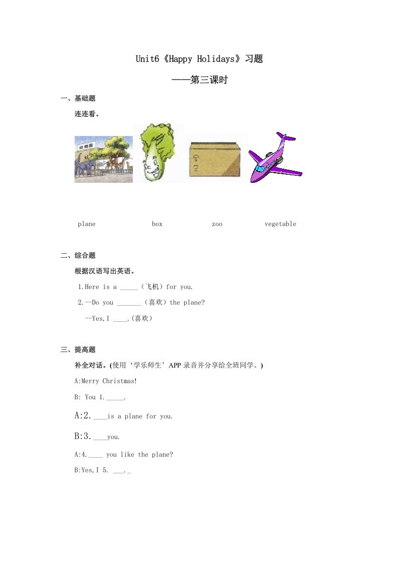 二年级英语上册Unit6习题第3课时（人教版一起点）-学霸吧