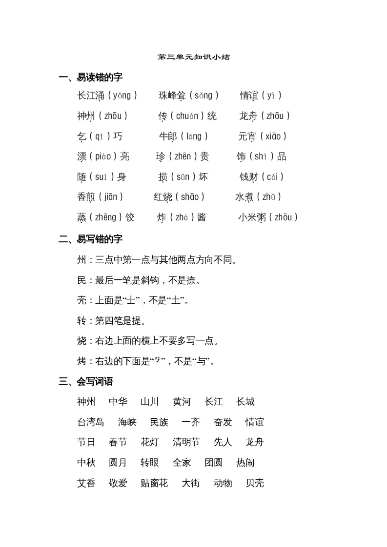 二年级语文下册第三单元知识点梳理-学霸吧