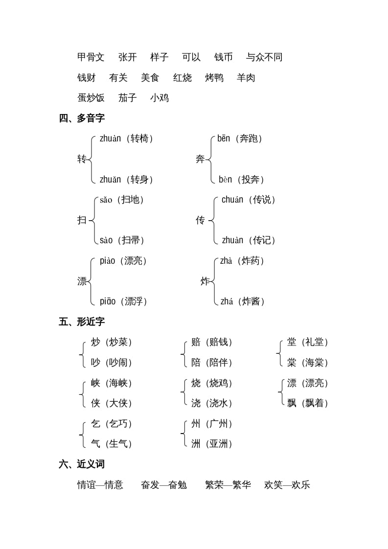 图片[2]-二年级语文下册第三单元知识点梳理-学霸吧