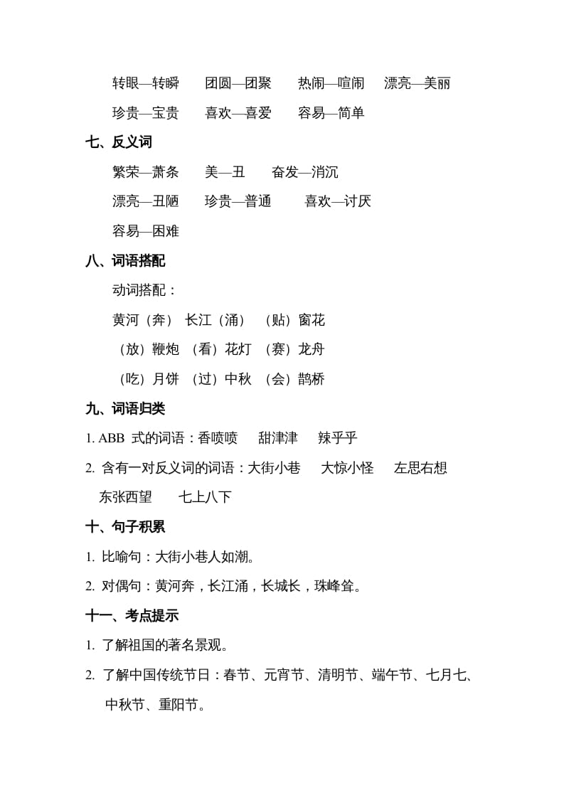 图片[3]-二年级语文下册第三单元知识点梳理-学霸吧