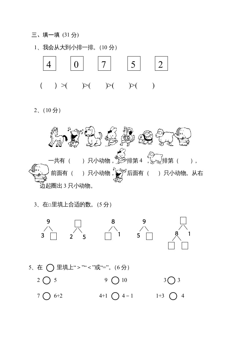图片[2]-一年级数学上册期中试卷11（人教版）-学霸吧