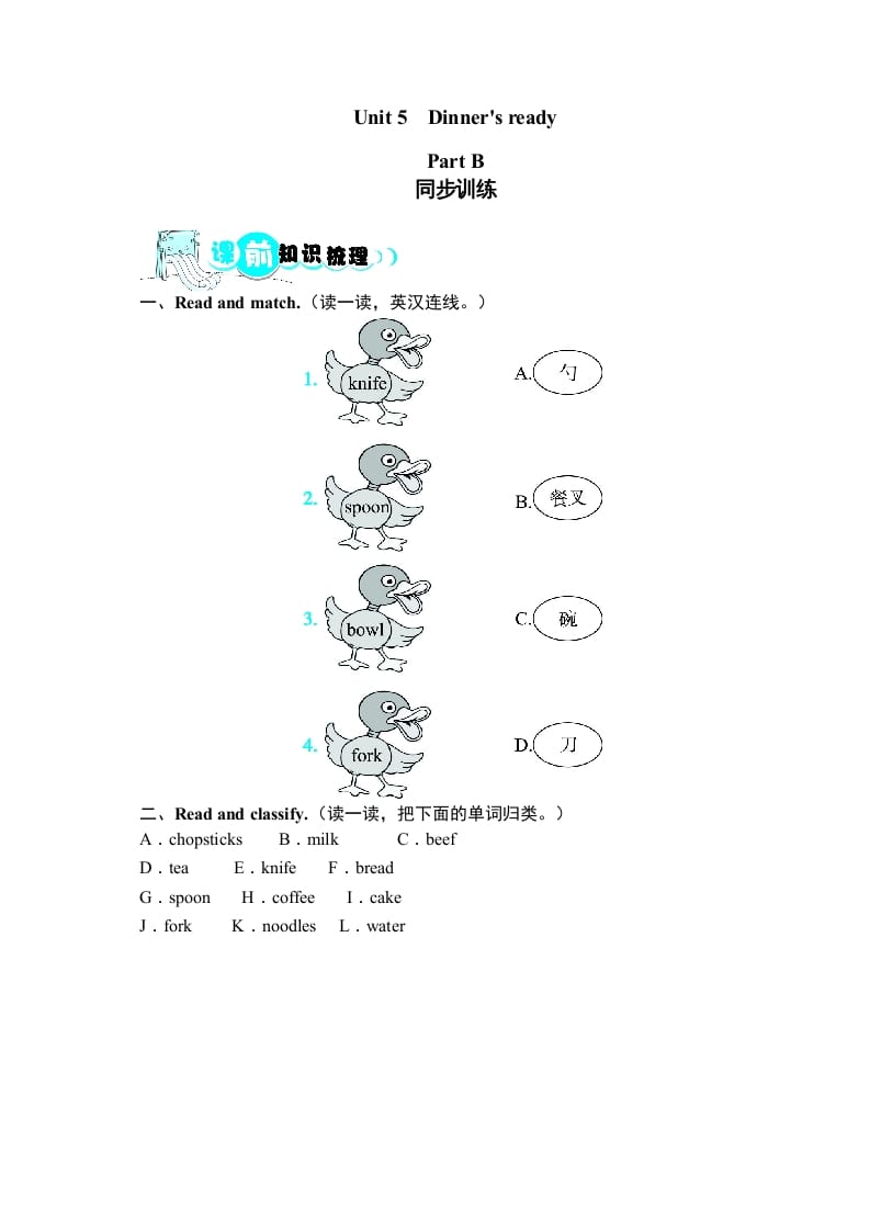 四年级英语上册课时测评Unit5Dinner’sreadyPartB同步训练（人教PEP）-学霸吧