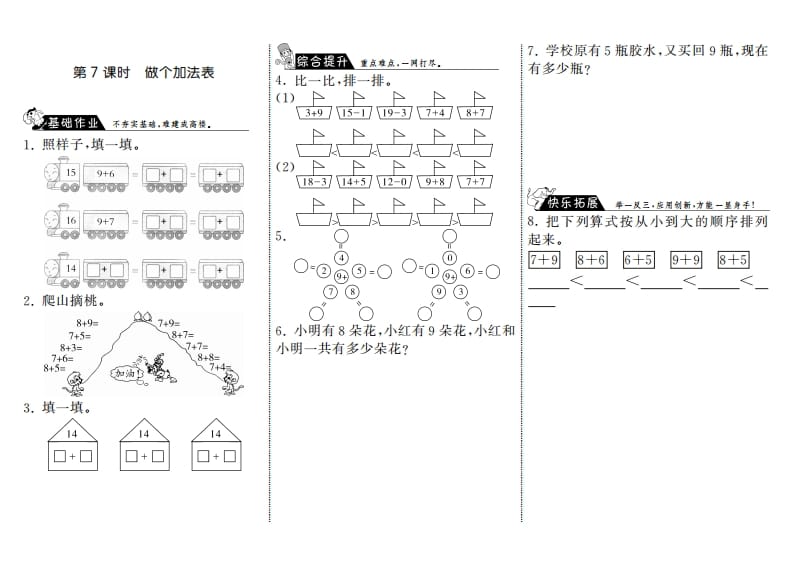 一年级数学上册7.7做个加法表·(北师大版)-学霸吧