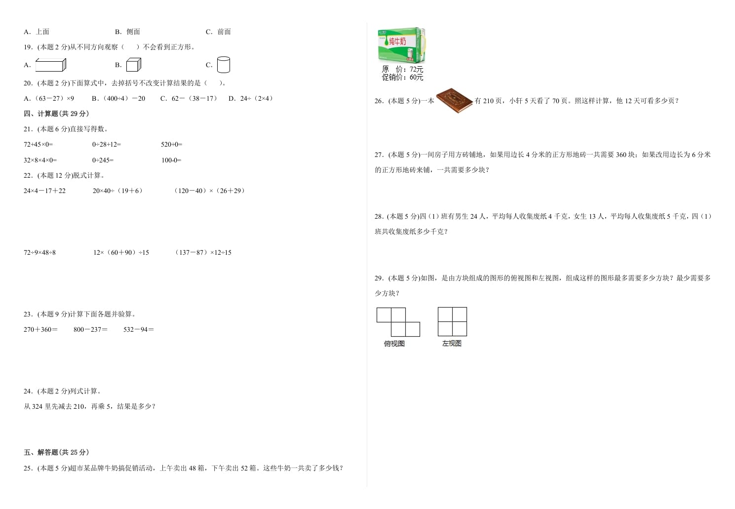 图片[2]-四年级数学下册第一次月考测试卷（试题）人教版-学霸吧