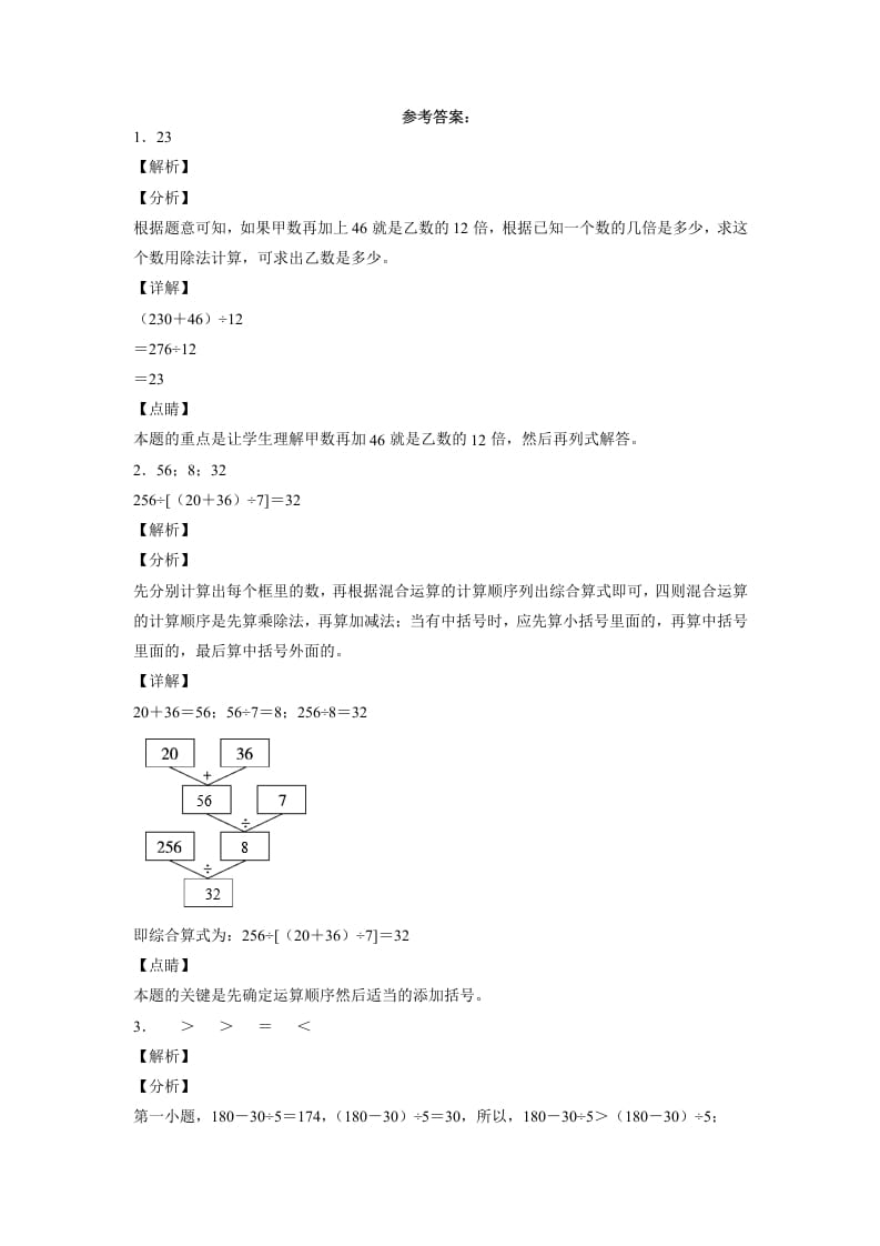 图片[3]-四年级数学下册第一次月考测试卷（试题）人教版-学霸吧