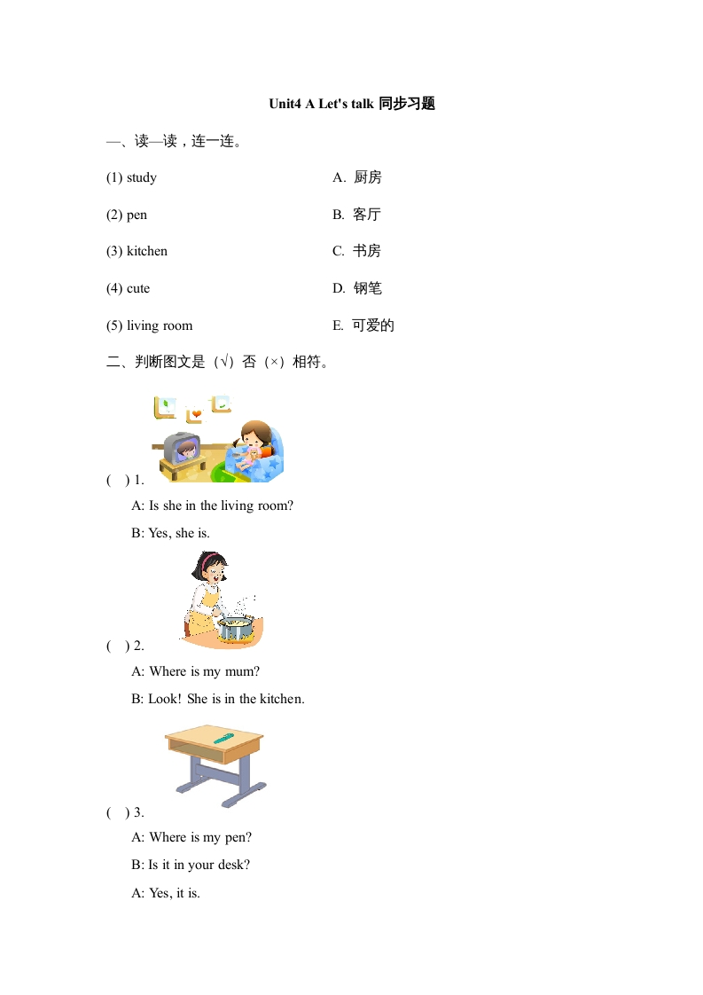 四年级英语上册Unit4_A_Let’s_talk同步习题（人教版一起点）-学霸吧