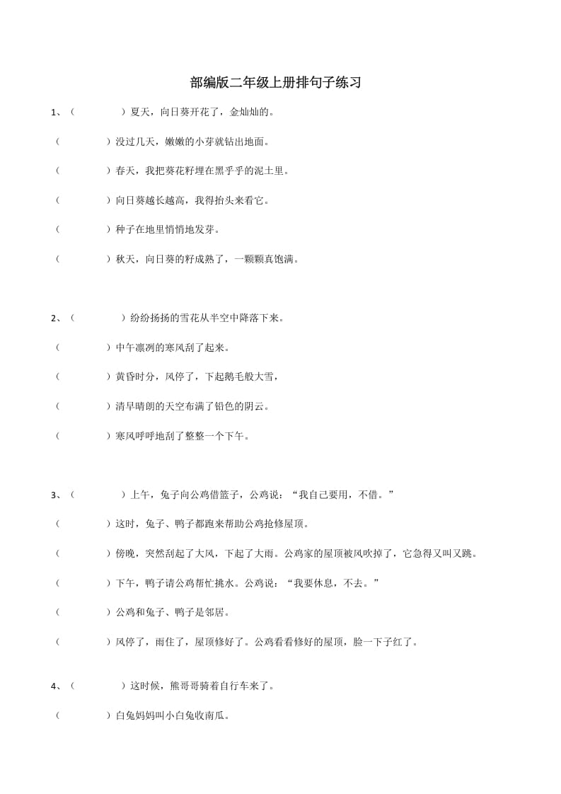 二年级语文上册（部编）句子排序训练（部编）-学霸吧