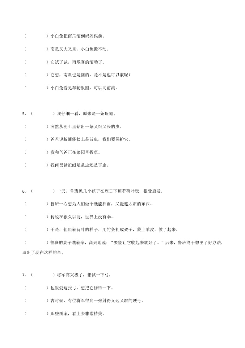 图片[2]-二年级语文上册（部编）句子排序训练（部编）-学霸吧