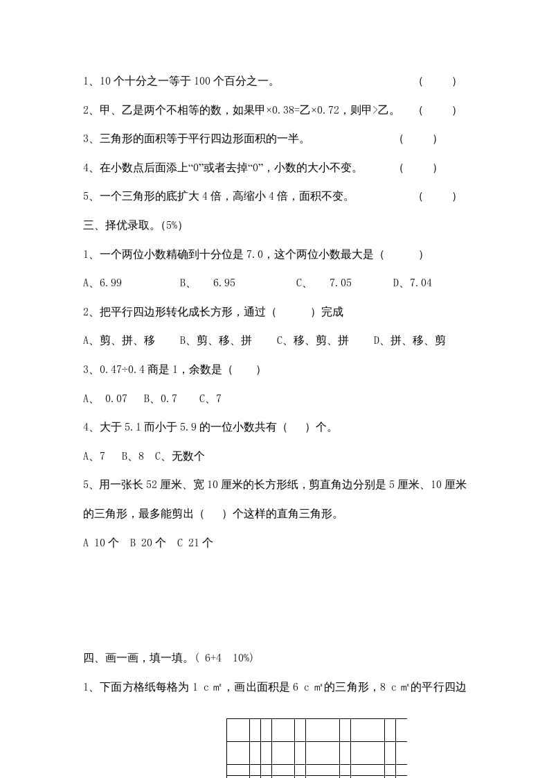 图片[2]-五年级数学上册期中综合练习题(5)（苏教版）-学霸吧