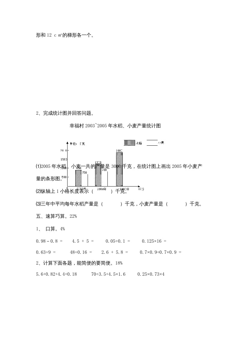 图片[3]-五年级数学上册期中综合练习题(5)（苏教版）-学霸吧