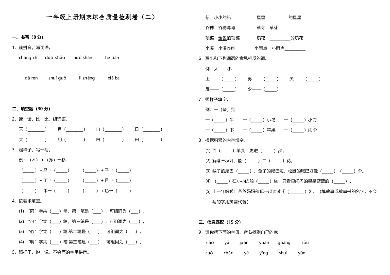 一年级语文上册期中测试卷-部编(2)（部编版）-学霸吧