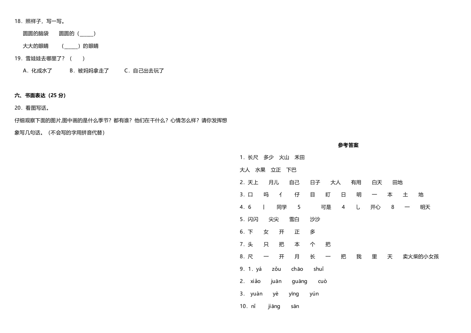 图片[3]-一年级语文上册期中测试卷-部编(2)（部编版）-学霸吧