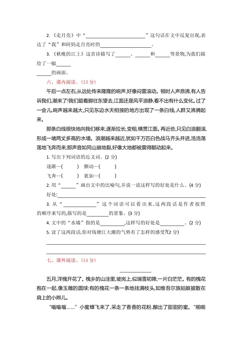 图片[2]-四年级语文上册第一单元提升练习-学霸吧