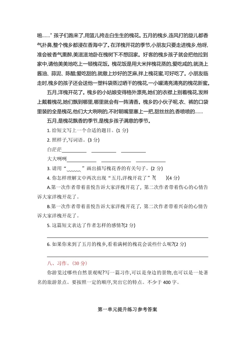 图片[3]-四年级语文上册第一单元提升练习-学霸吧