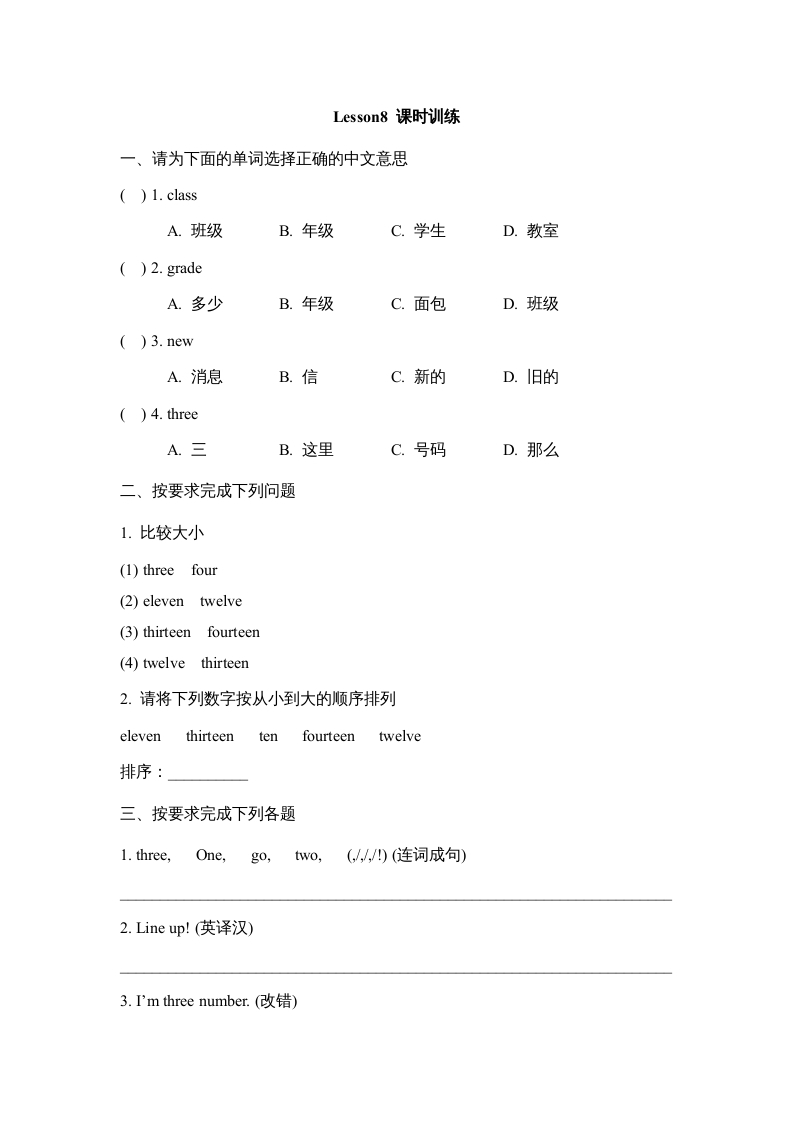 四年级英语上册Lesson8_课时训练（人教版一起点）-学霸吧