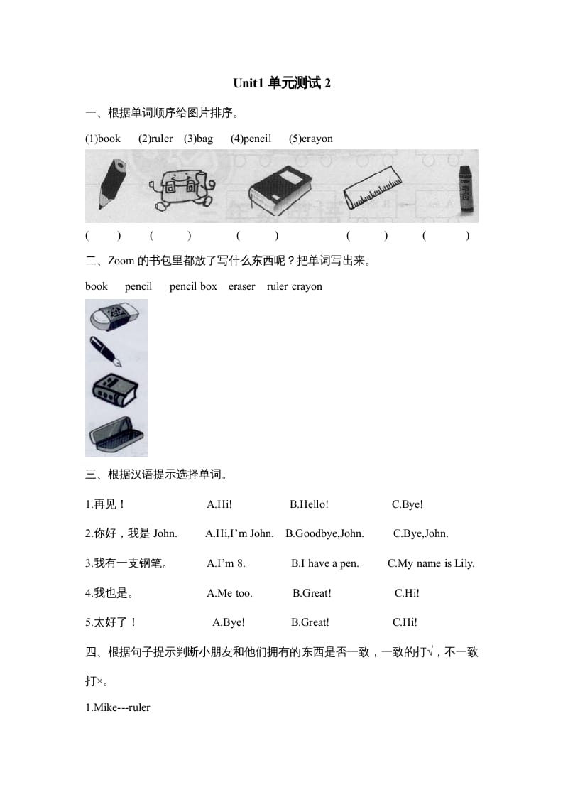 三年级英语上册Unit1单元测试【2】及答案（人教PEP）-学霸吧