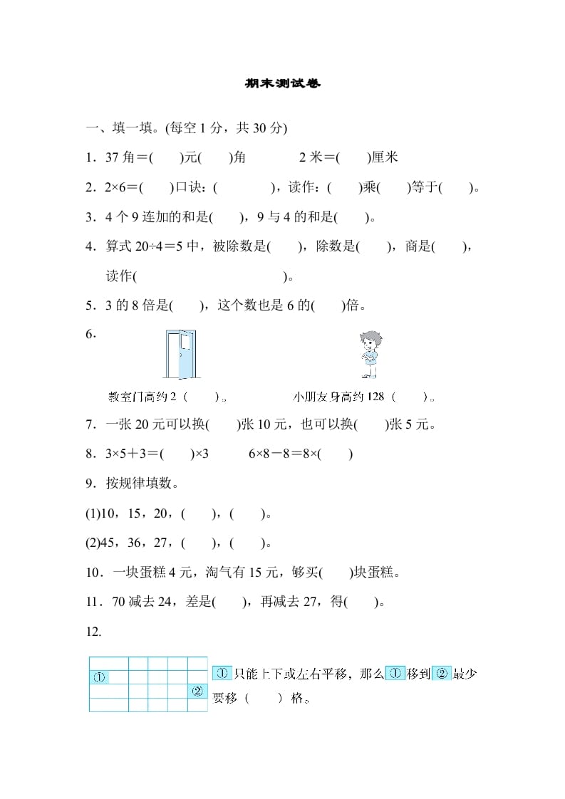 二年级数学上册期末测试卷（北师大版）-学霸吧