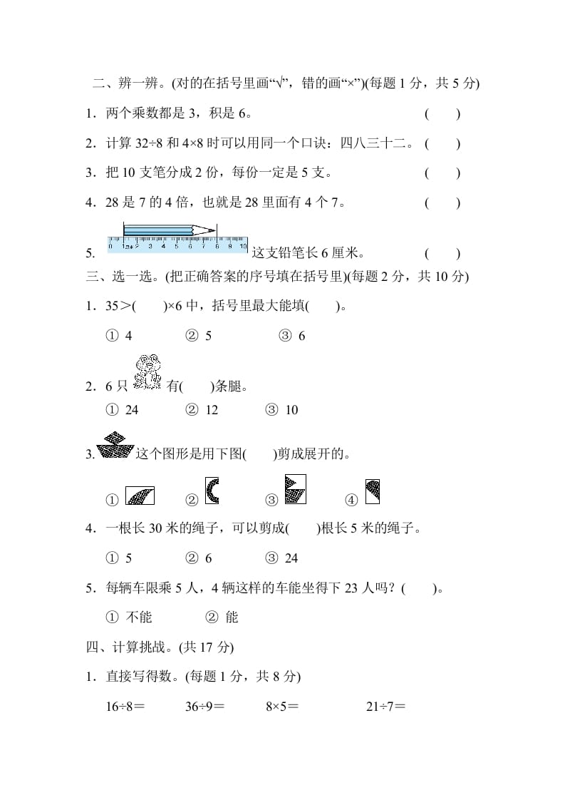 图片[2]-二年级数学上册期末测试卷（北师大版）-学霸吧