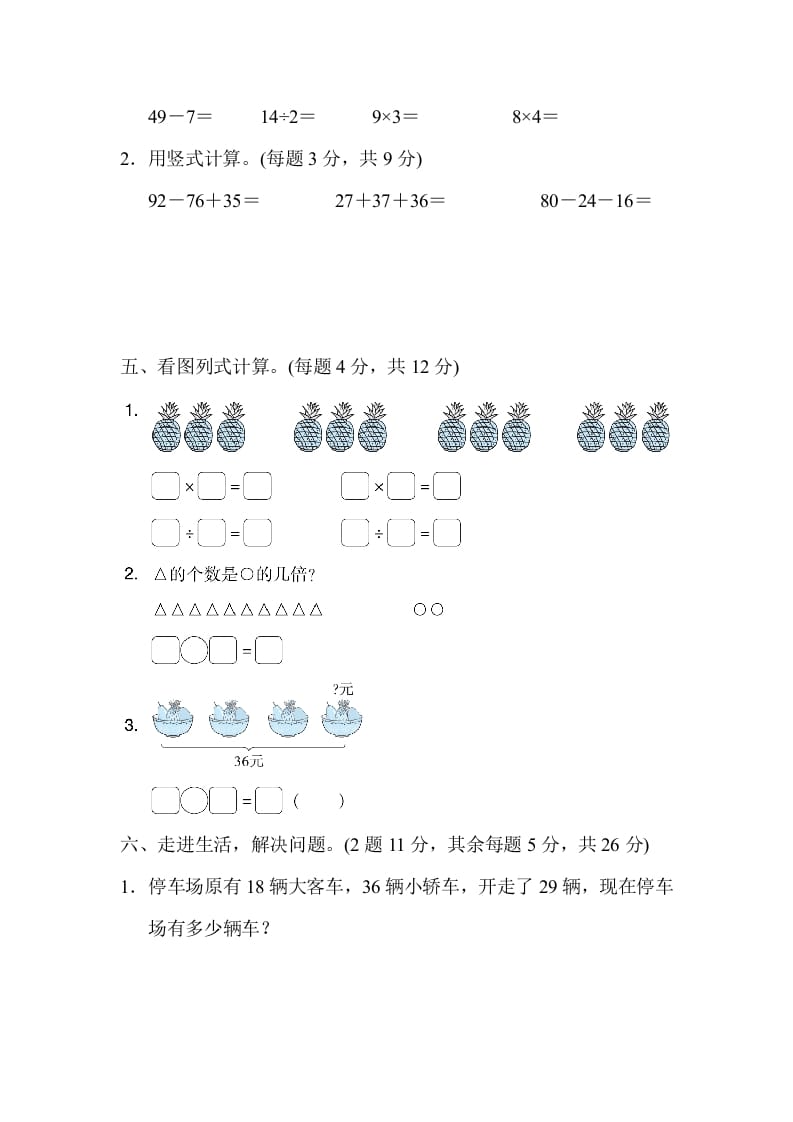 图片[3]-二年级数学上册期末测试卷（北师大版）-学霸吧
