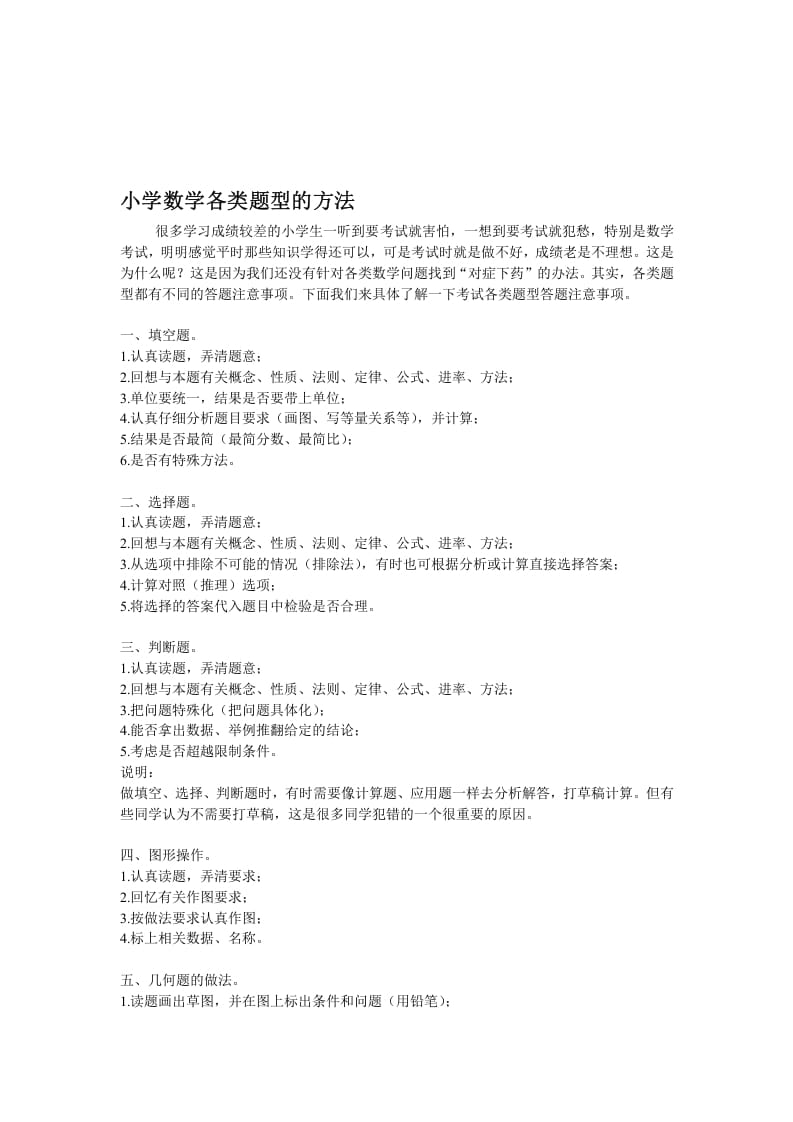 三年级数学下册小学各类题型的方法-学霸吧