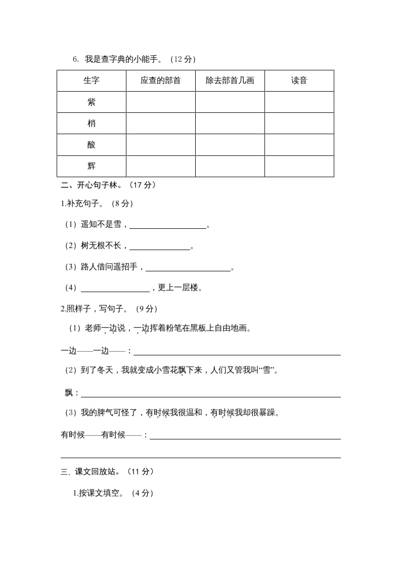 图片[2]-二年级语文上册期中测试题(3套附答案)（部编）-学霸吧